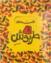 Ghandour tarboush 12 pieces